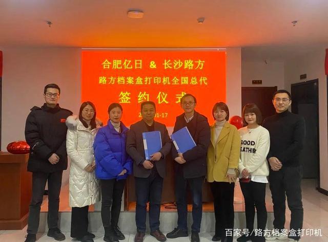 携手共进，服务升级 合肥亿日办公设备与长沙路方信息技术达成战略合作